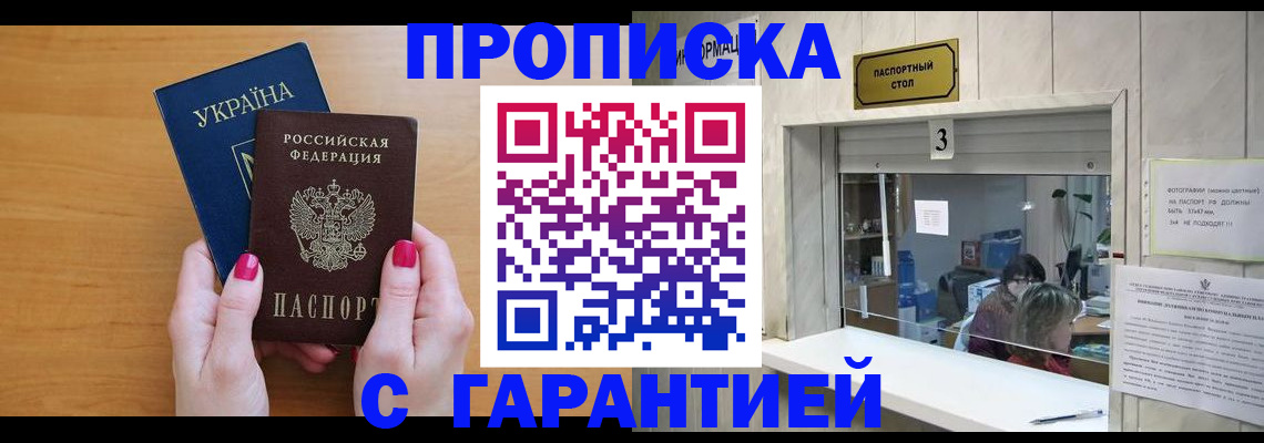 прописка для школы в Щиграх