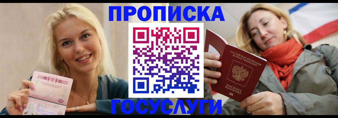 прописка гарантия в Щиграх