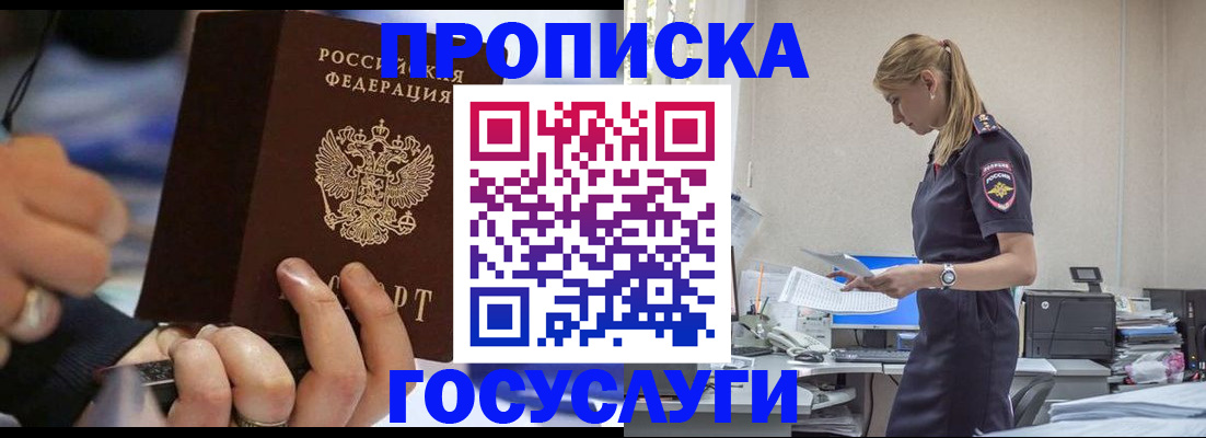 прописка для военкомата в Щиграх