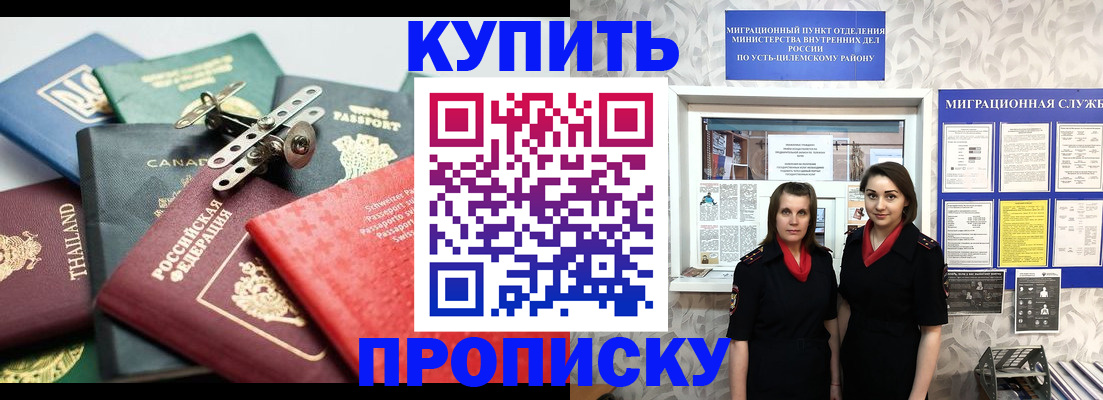 прописка ребенка в Щиграх