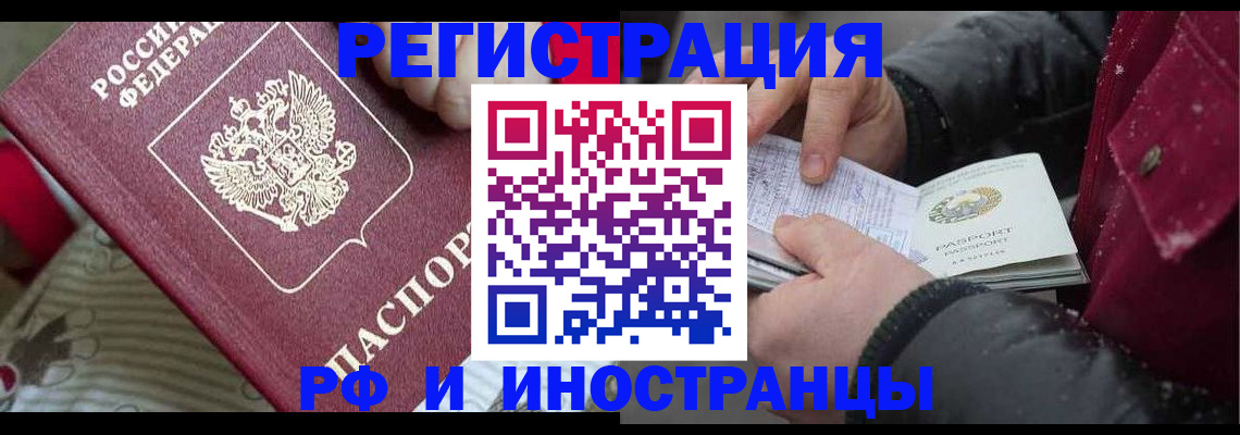 прописка для работы в Щиграх