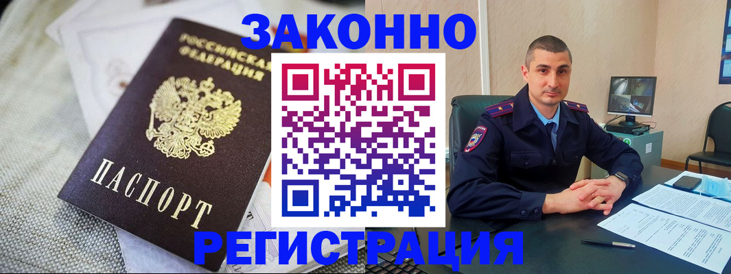 прописка 2025 в Щиграх